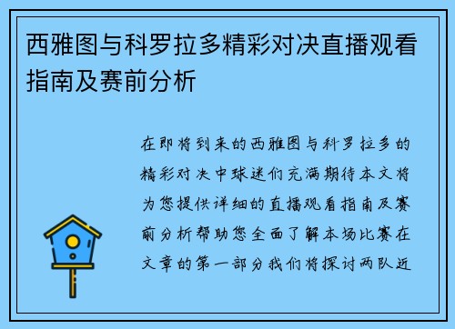 西雅图与科罗拉多精彩对决直播观看指南及赛前分析