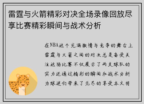 雷霆与火箭精彩对决全场录像回放尽享比赛精彩瞬间与战术分析